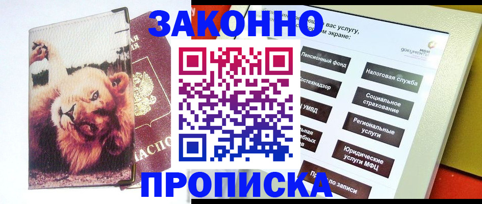 прописка штамп в Саяногорске