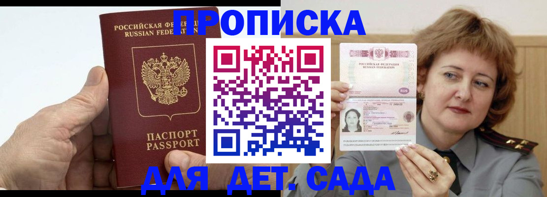 прописка гарантия в Саяногорске