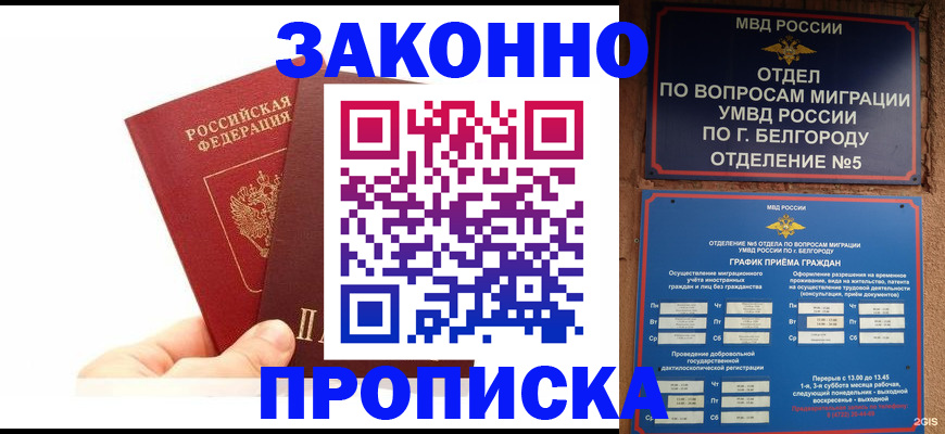 временная регистрация для школы в Саяногорске