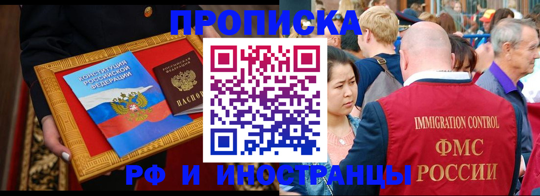 временная прописка в Саяногорске