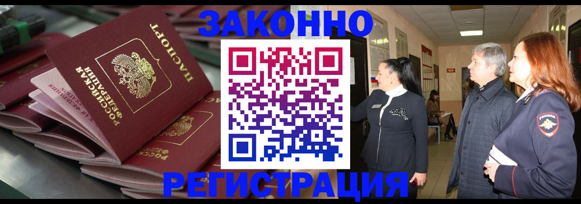 прописка для работы в Саяногорске